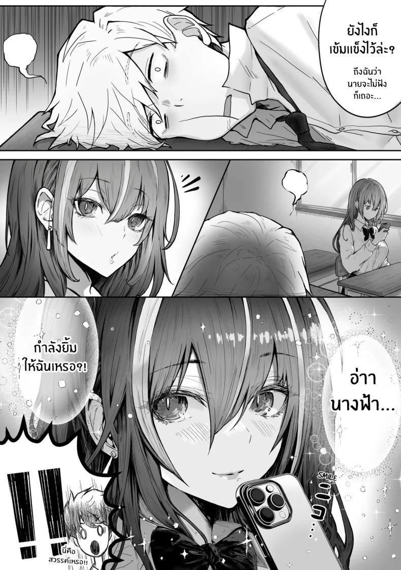 เธอผู้เกินเอื้อม